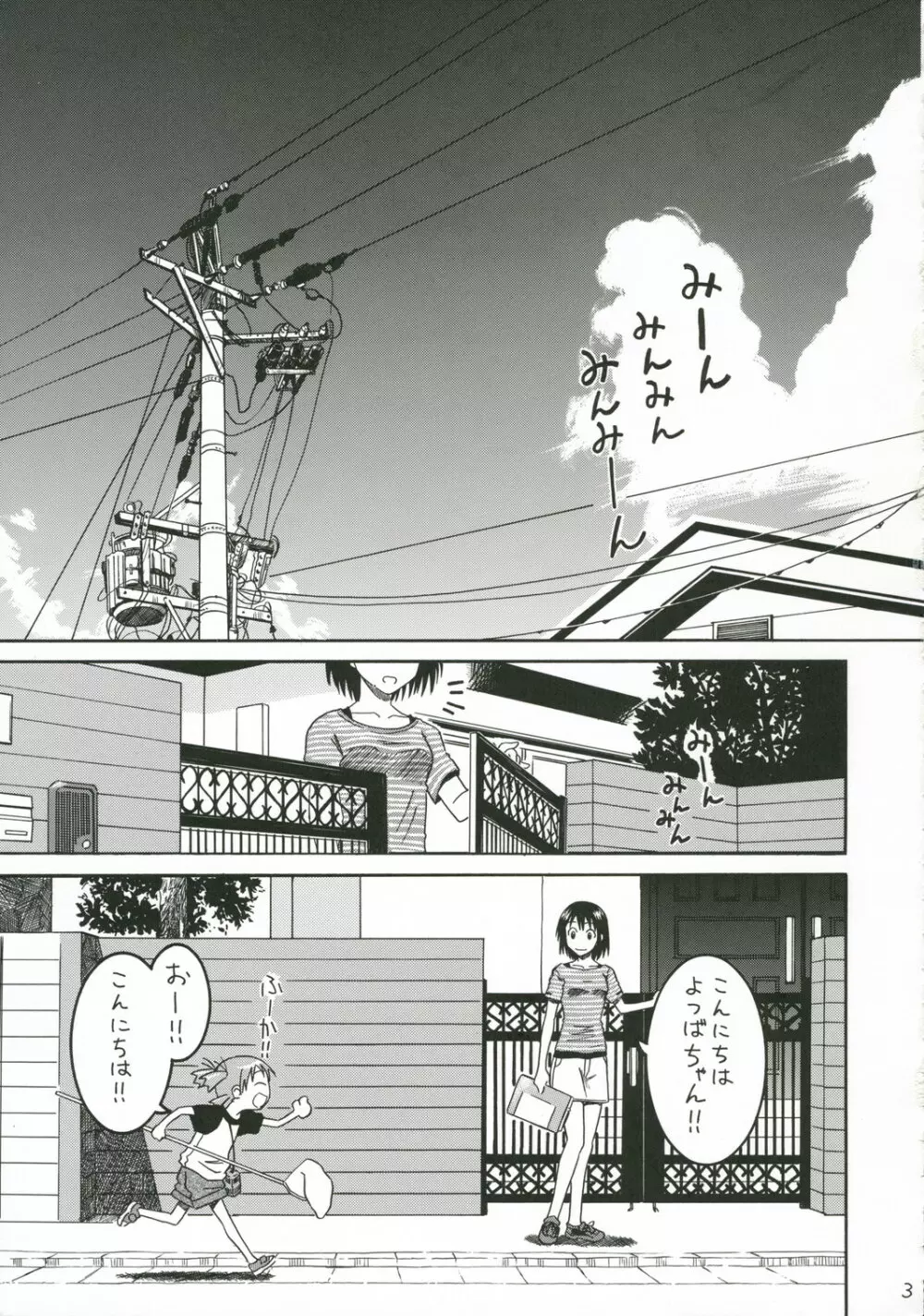 PRETTY NEIGHBOR&! 総集編 Page.4