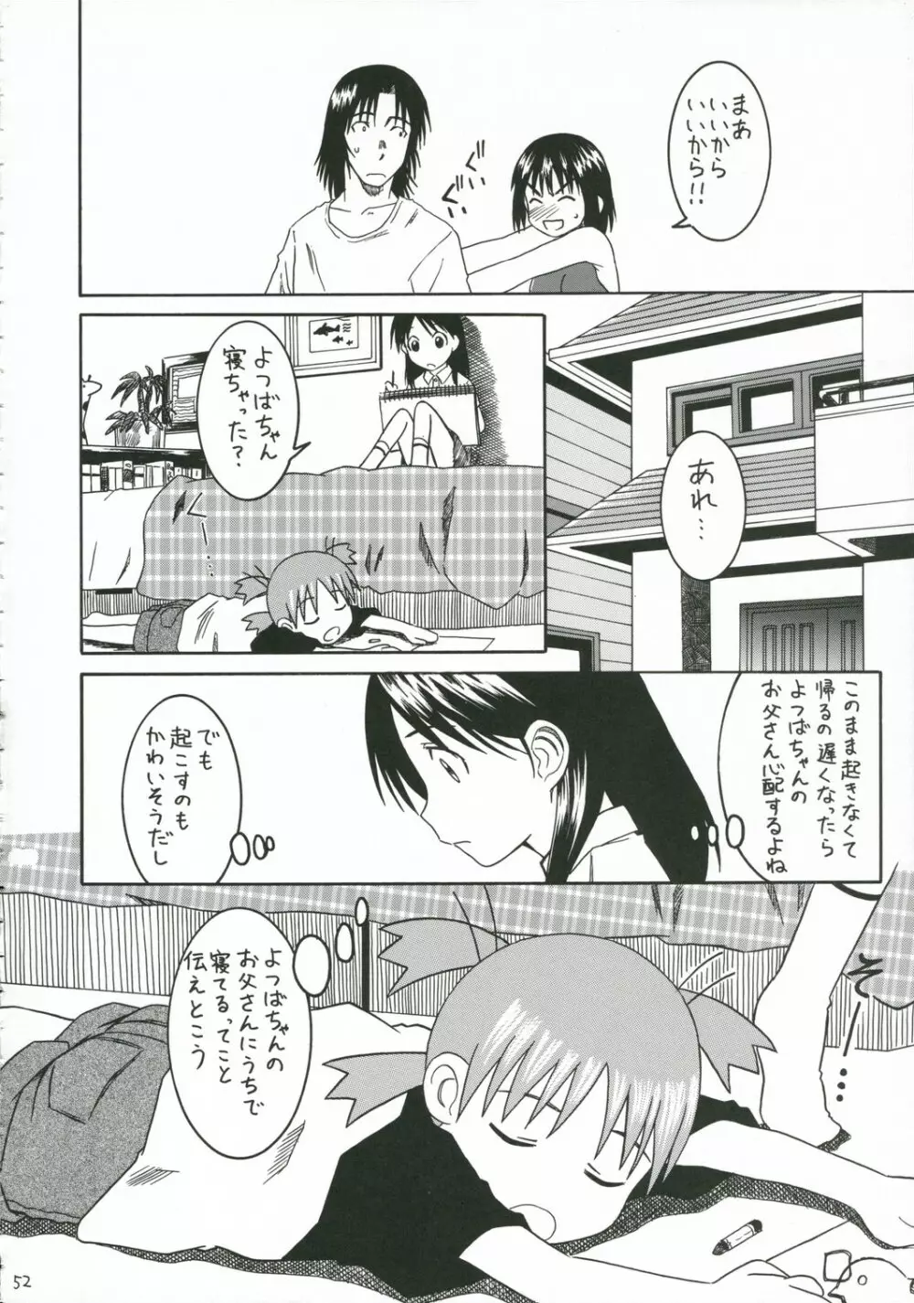 PRETTY NEIGHBOR&! 総集編 Page.53