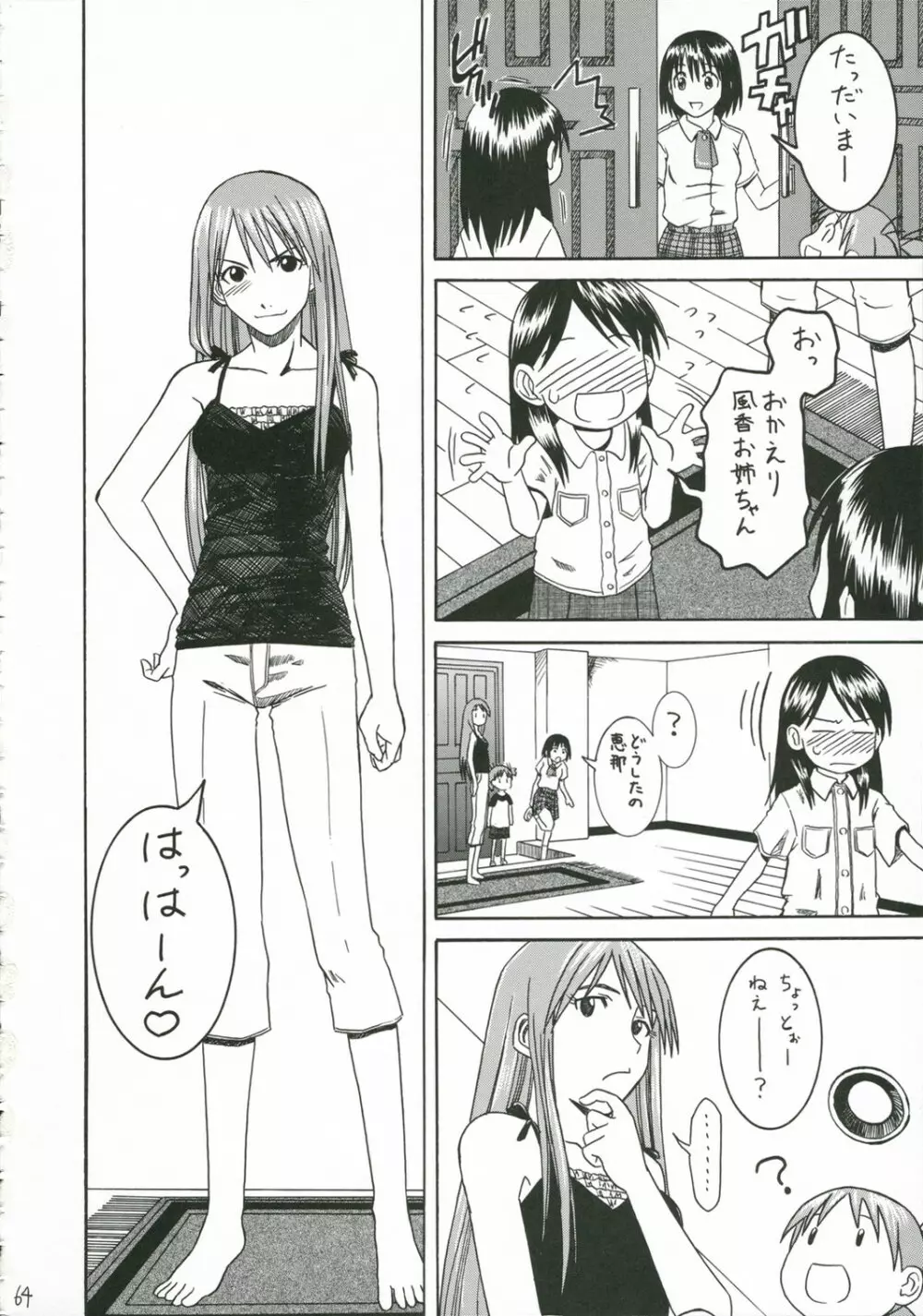 PRETTY NEIGHBOR&! 総集編 Page.65