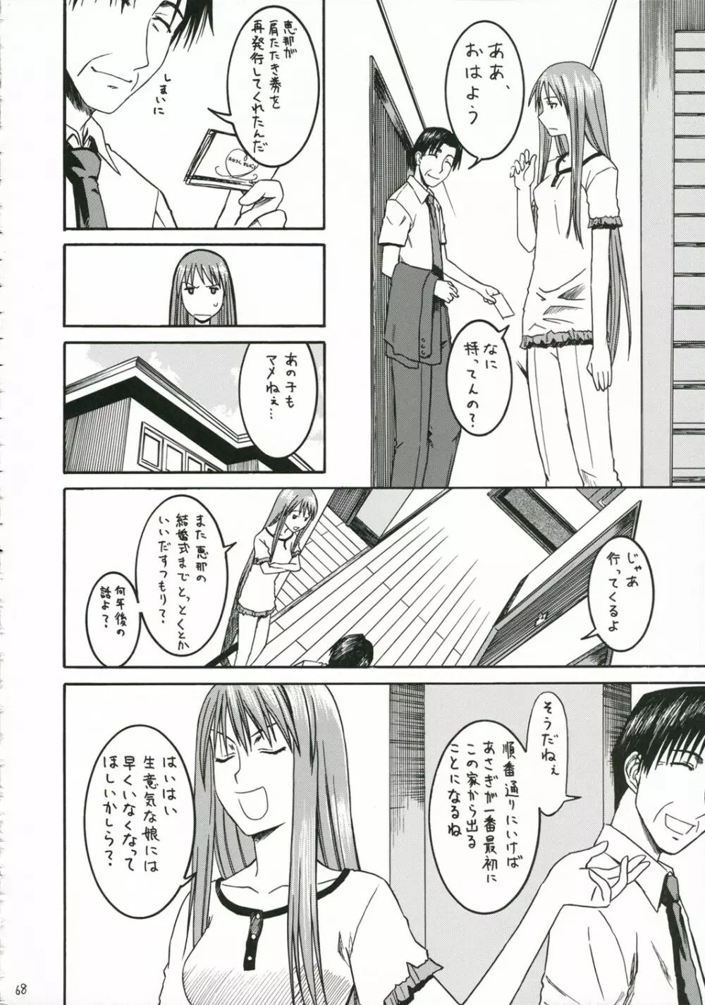 PRETTY NEIGHBOR&! 総集編 Page.69