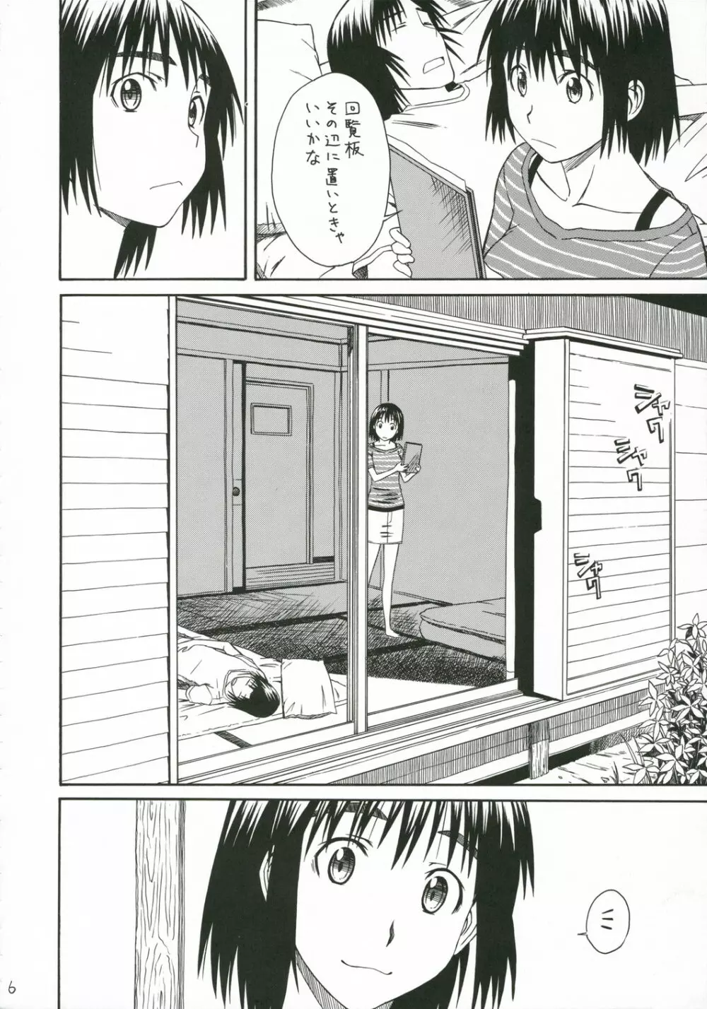 PRETTY NEIGHBOR&! 総集編 Page.7