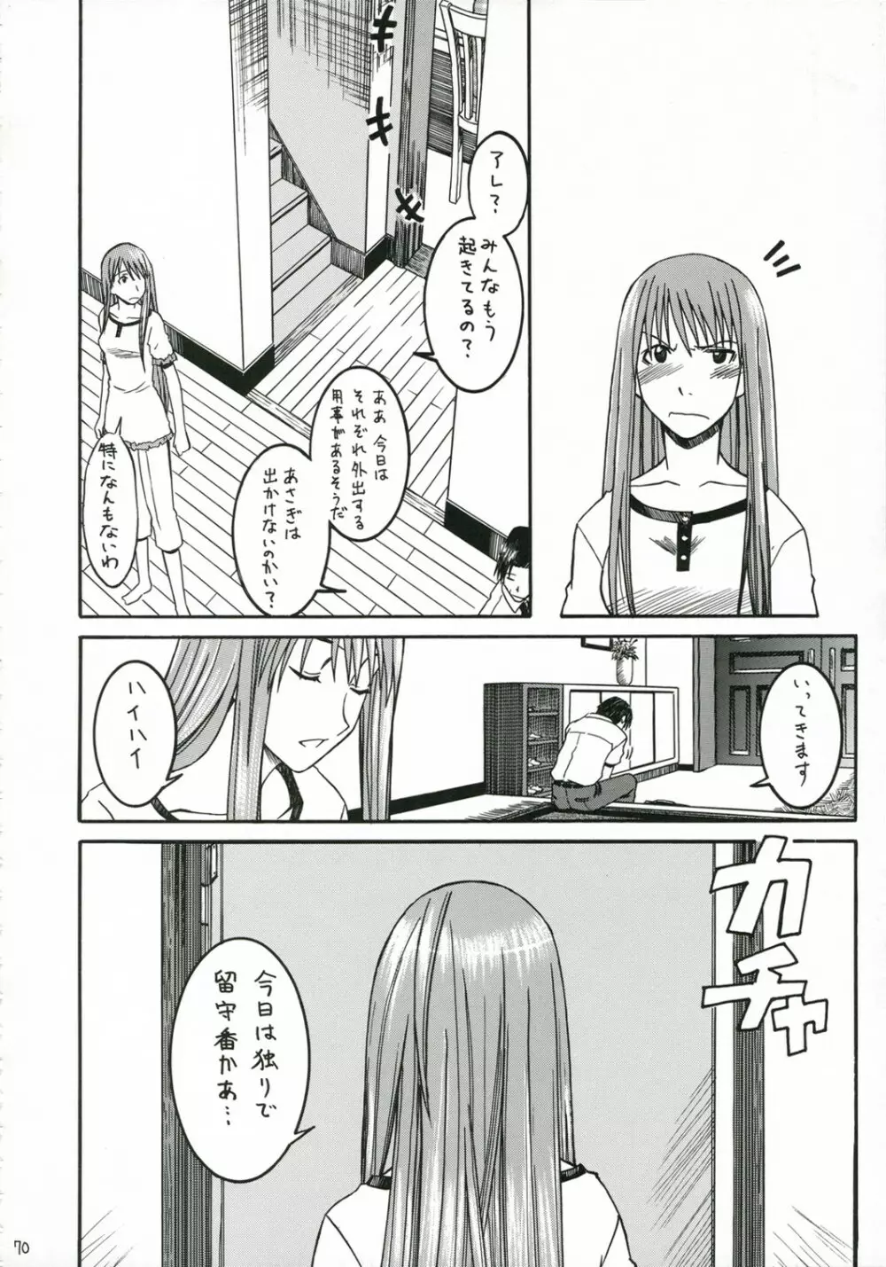 PRETTY NEIGHBOR&! 総集編 Page.71