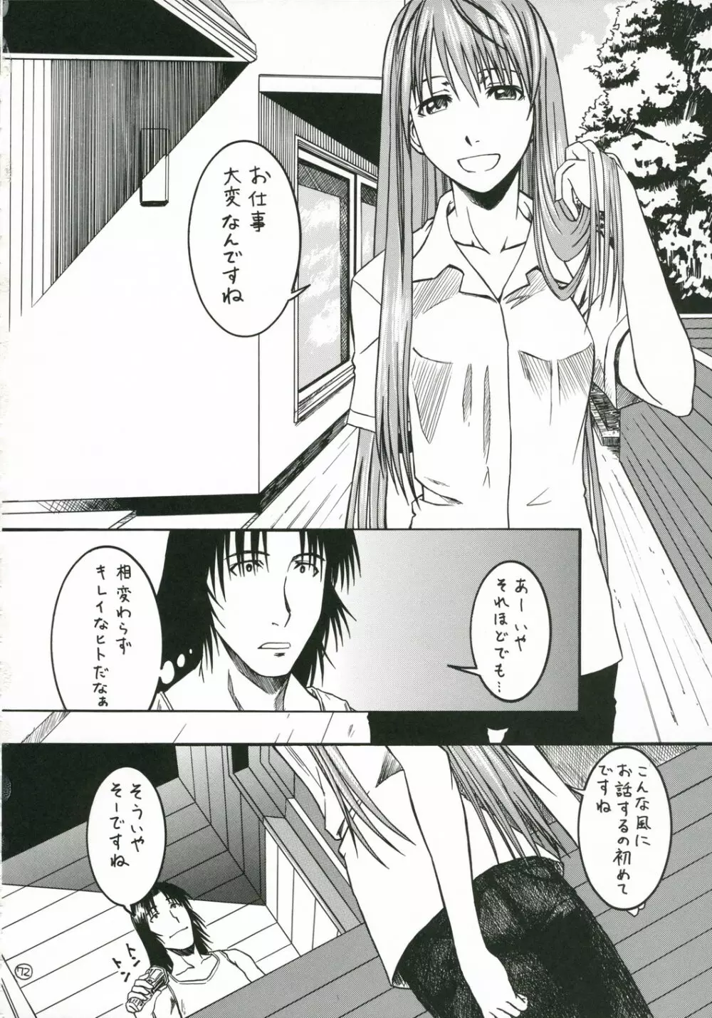 PRETTY NEIGHBOR&! 総集編 Page.73