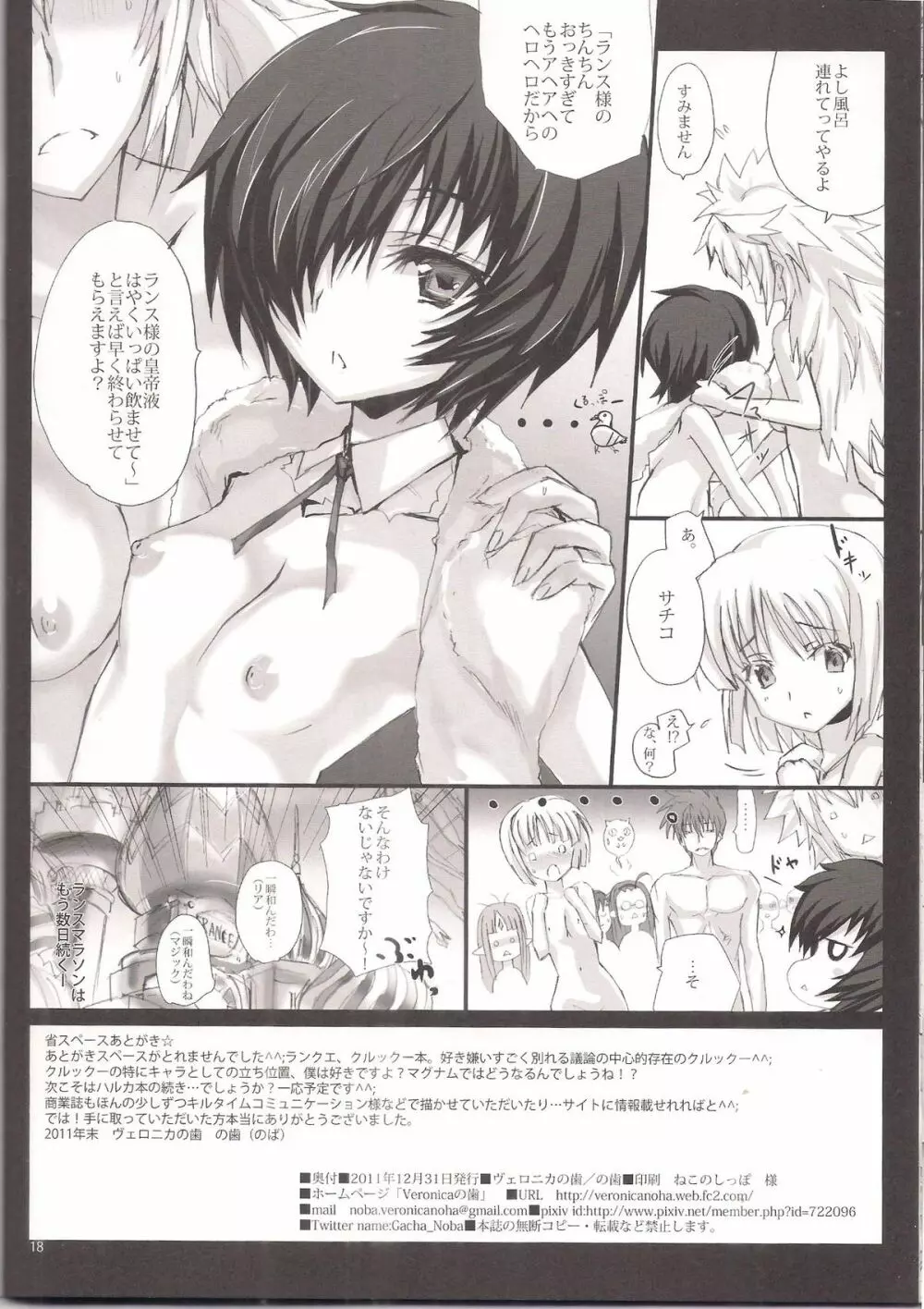 不機嫌なランスと、クルックー・モフス Page.18