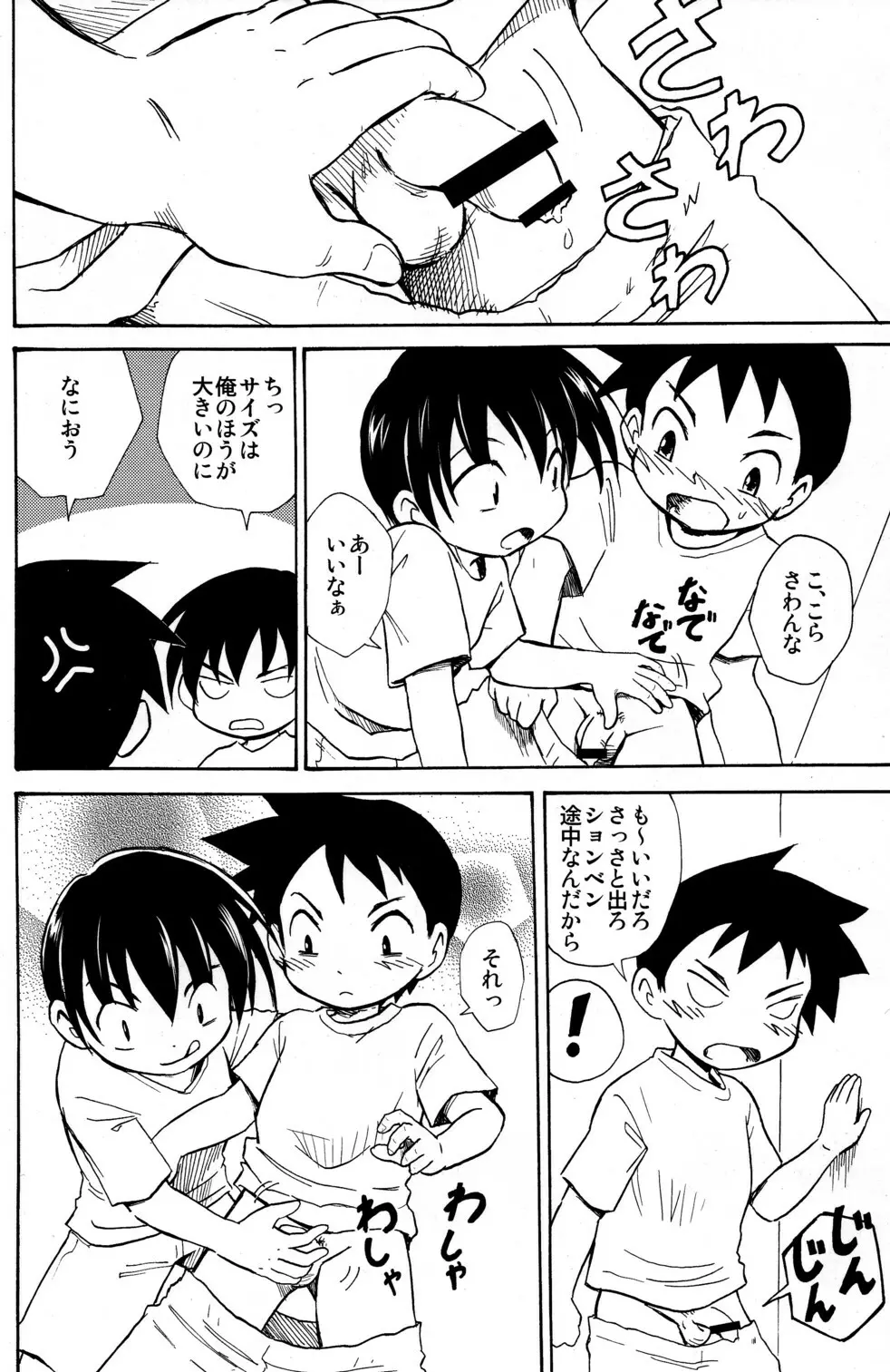 Himitsu Page.8