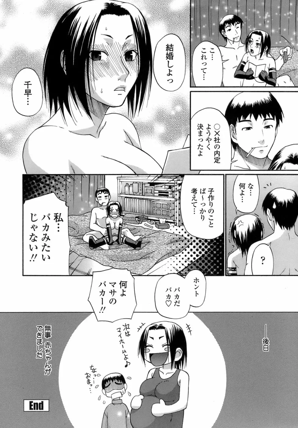 アクメ Page.25