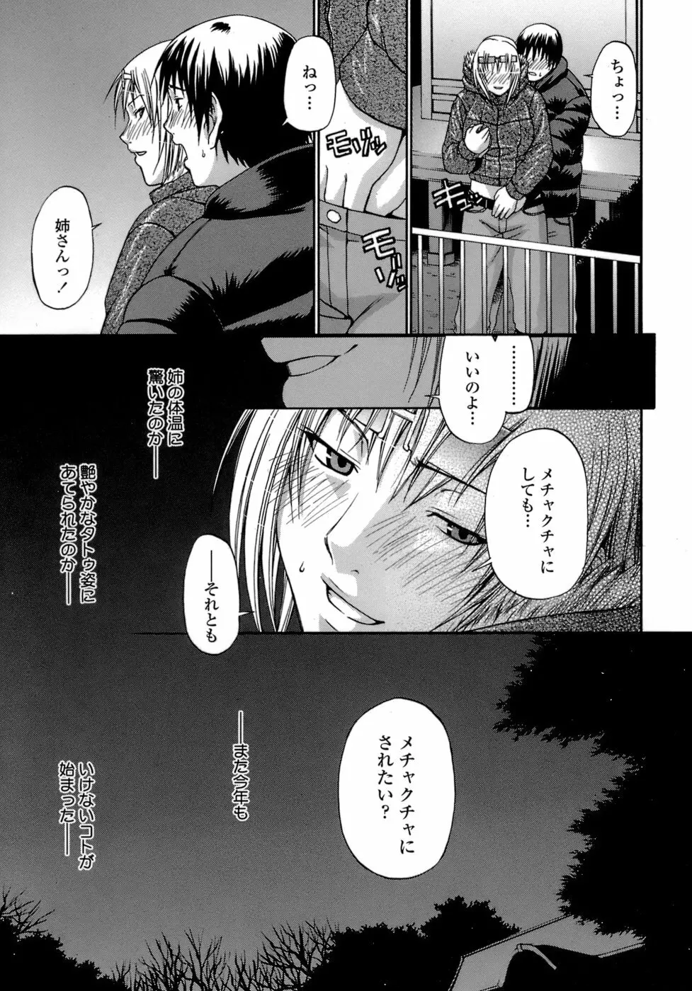 アクメ Page.48