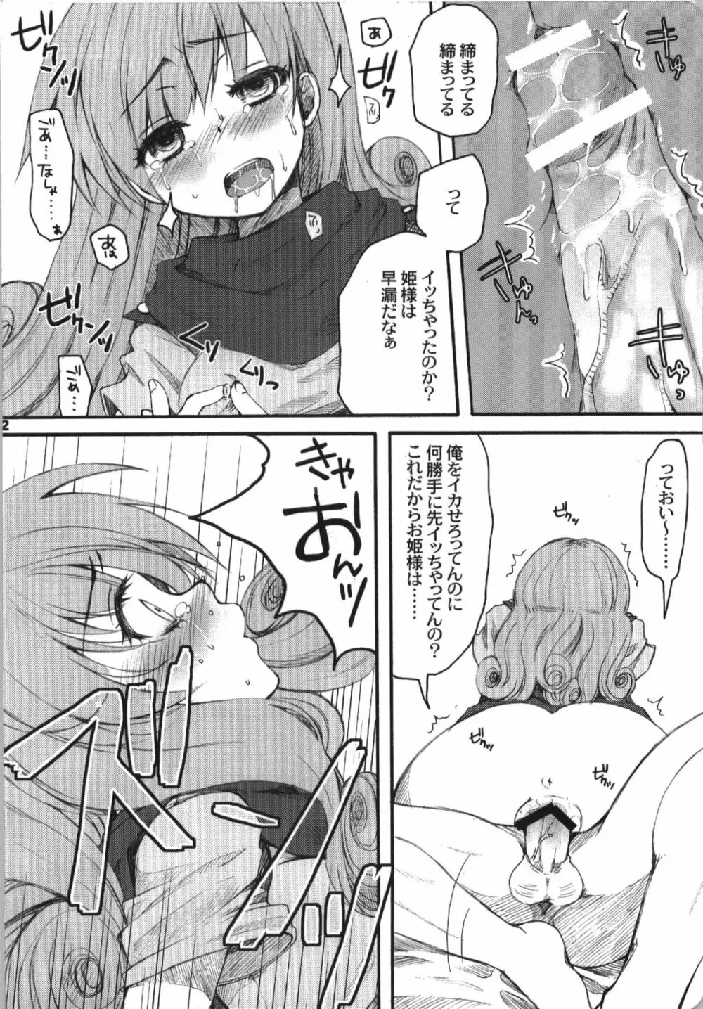 じゃじゃうまならし Page.22