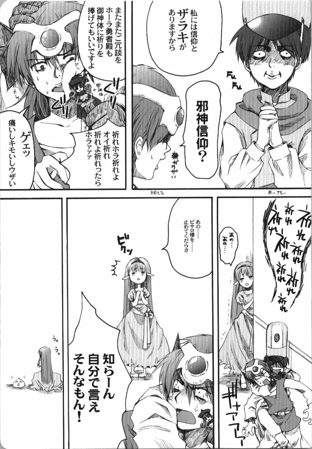 じゃじゃうまならし Page.5