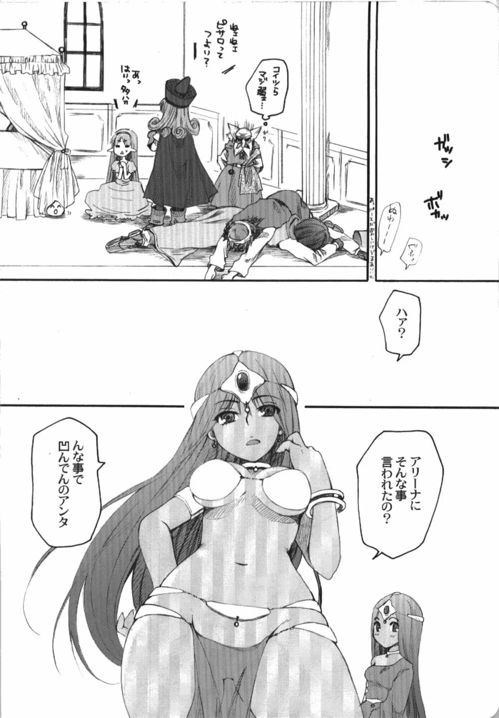 じゃじゃうまならし Page.6