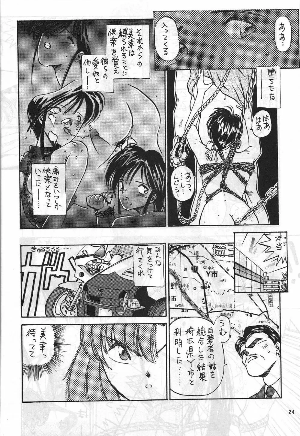 MADONNA SP 年刊モーニンダ Page.23