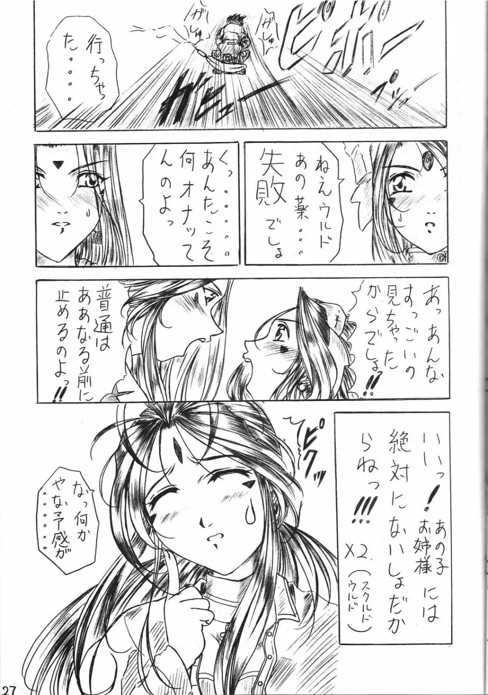 あれが書きたい！ 3 Page.26