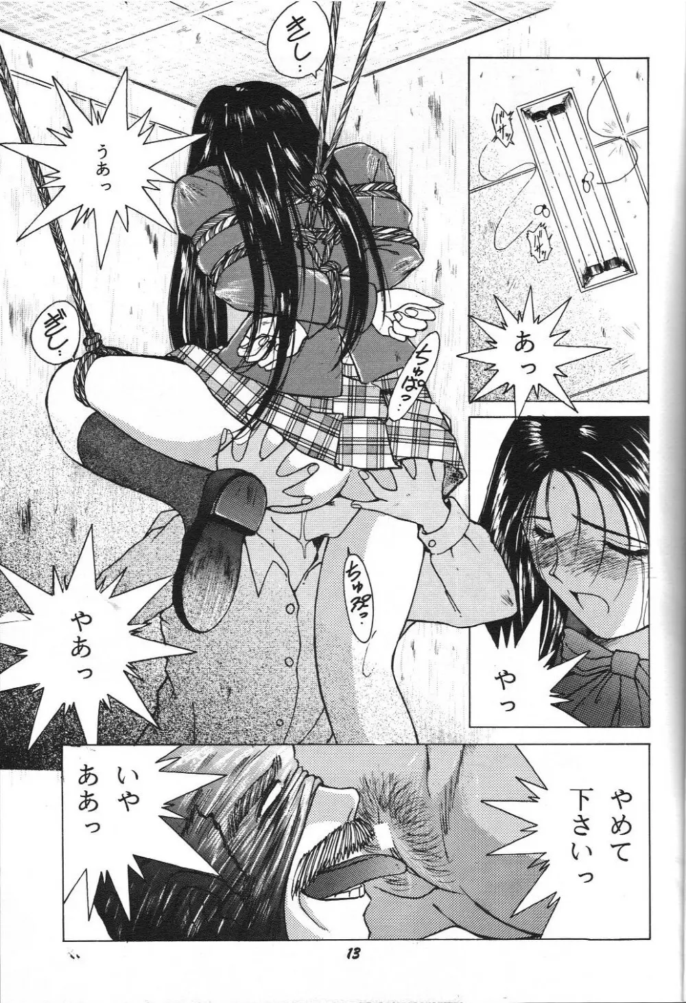自慰1クライマックス Page.12
