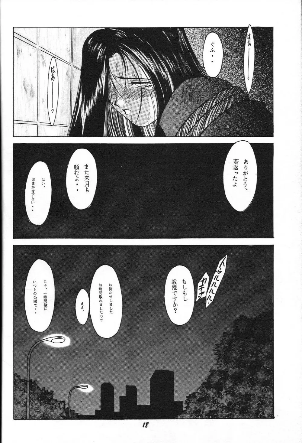自慰1クライマックス Page.17