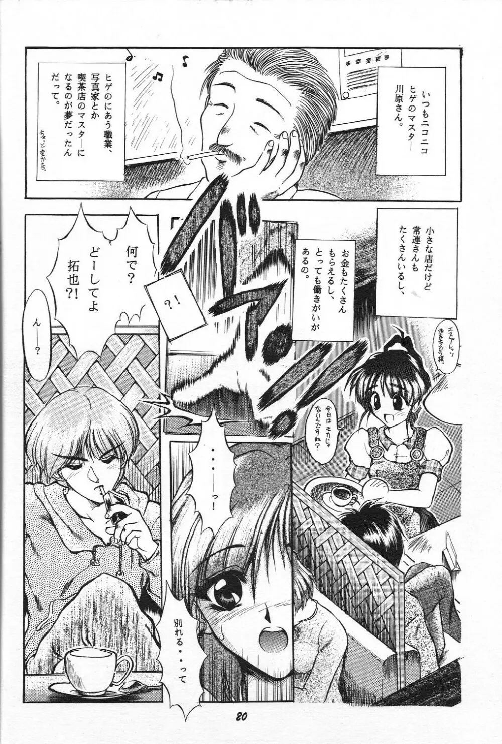 自慰1クライマックス Page.19