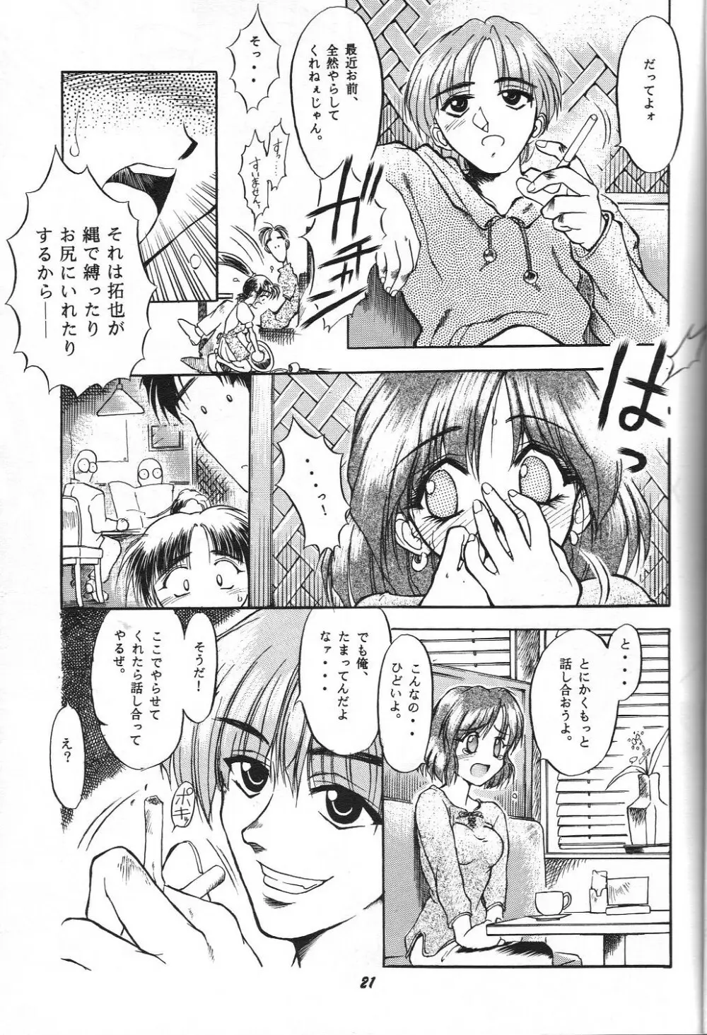 自慰1クライマックス Page.20