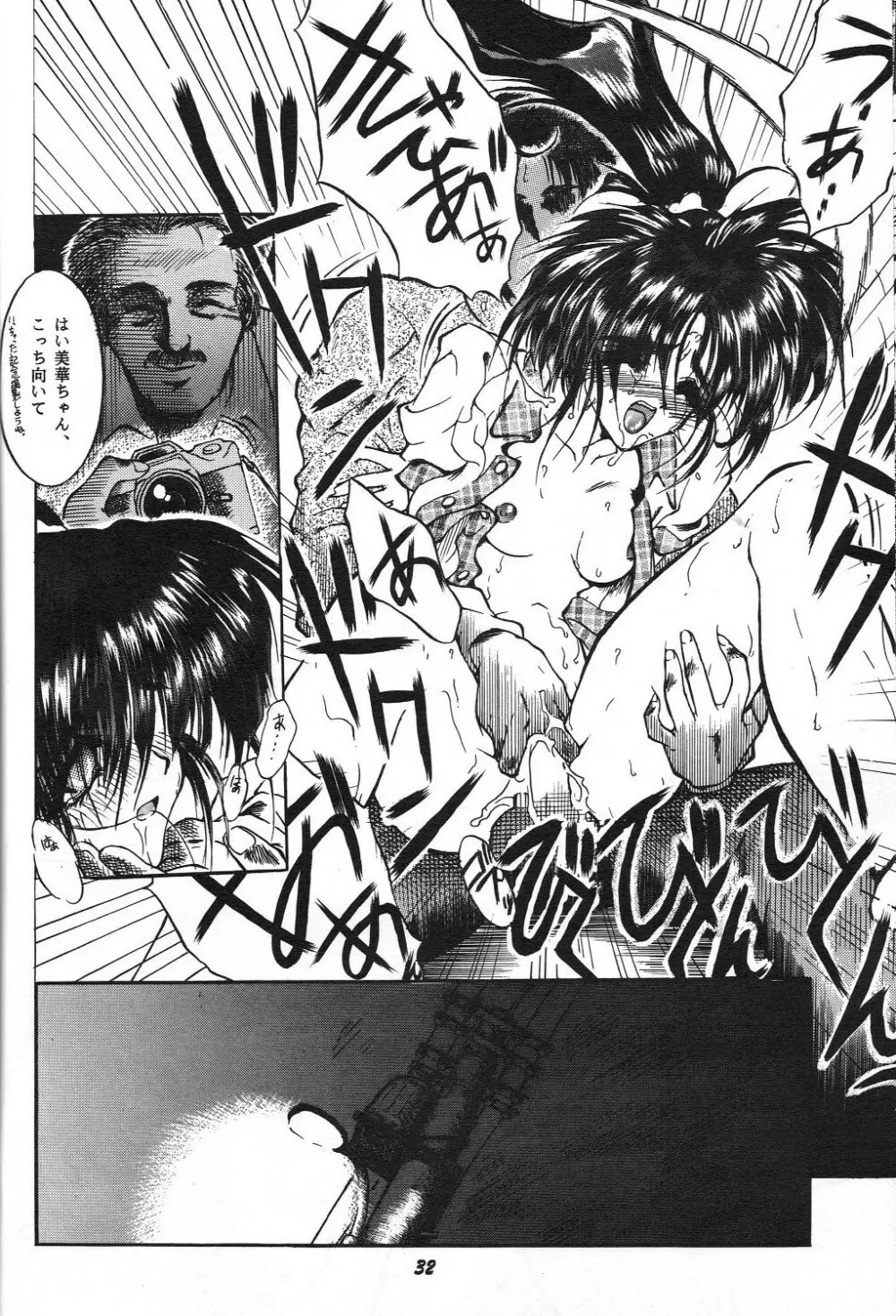 自慰1クライマックス Page.31