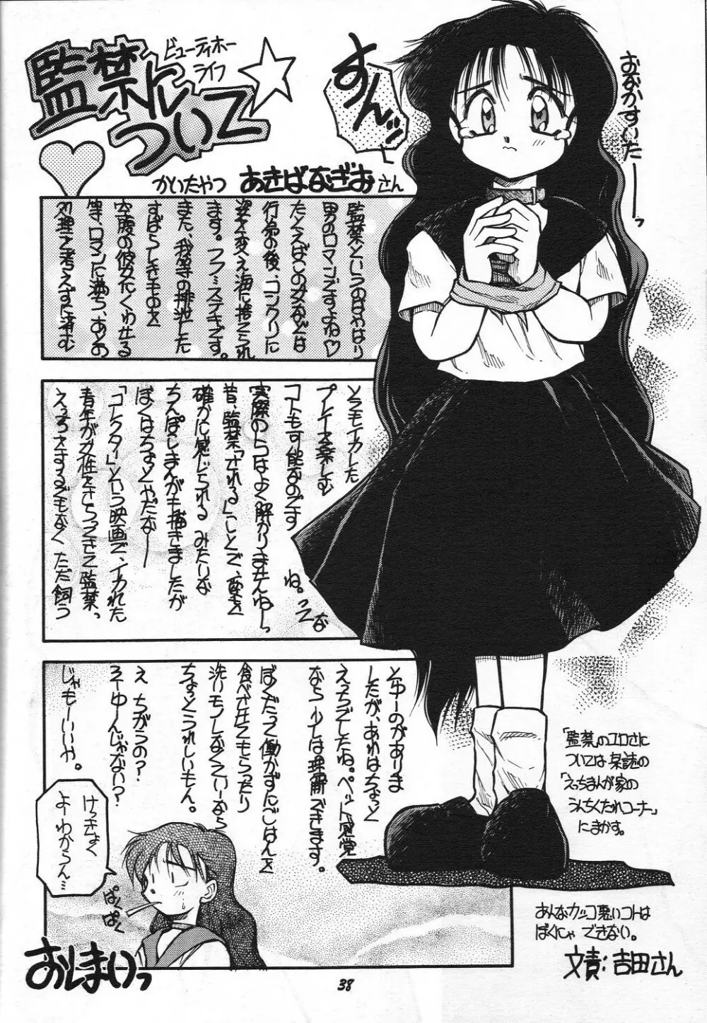 自慰1クライマックス Page.37