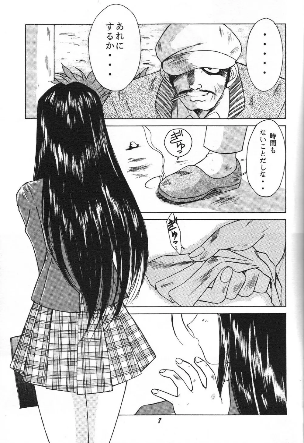 自慰1クライマックス Page.6