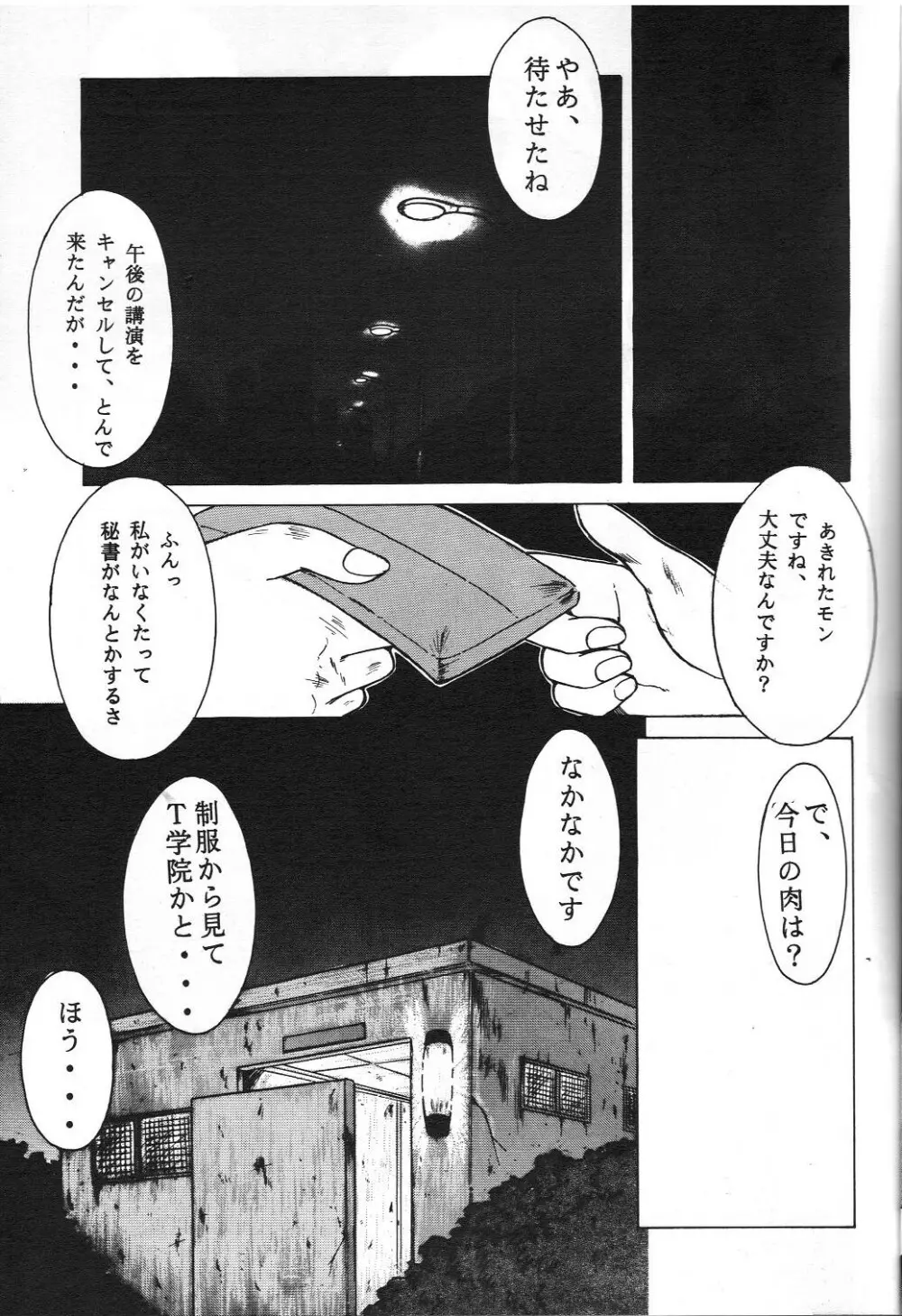 自慰1クライマックス Page.8