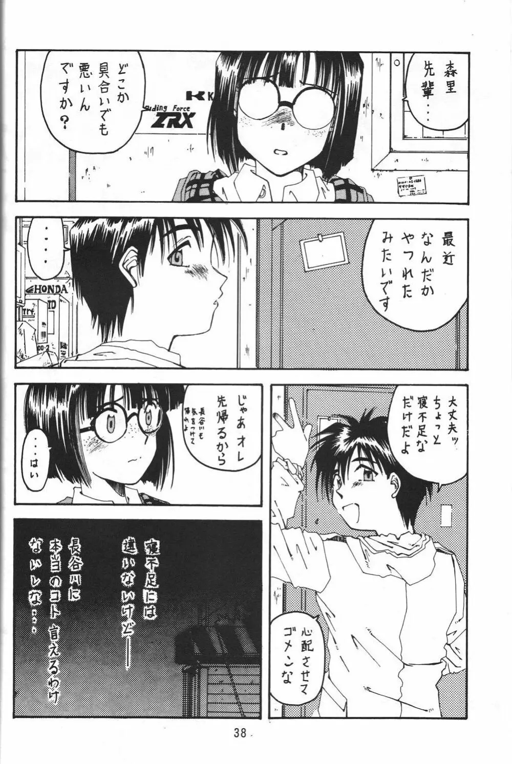 自由魂 Page.37