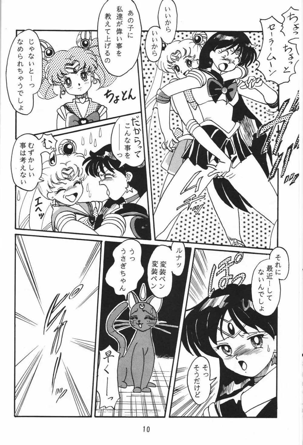 自由魂 Page.9