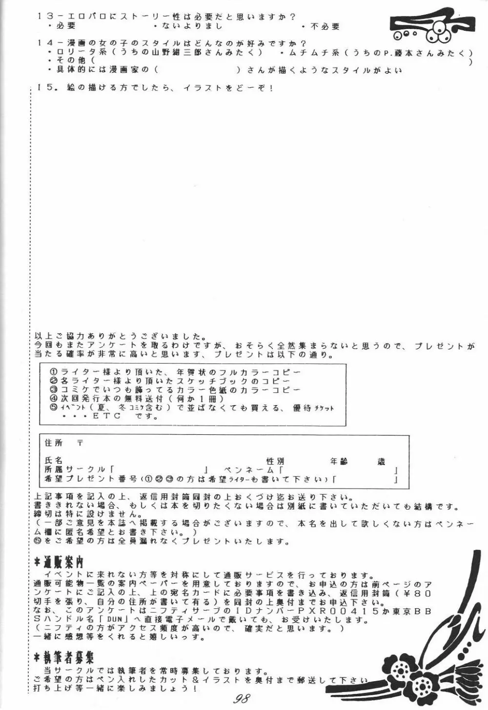 自由魂 Page.98