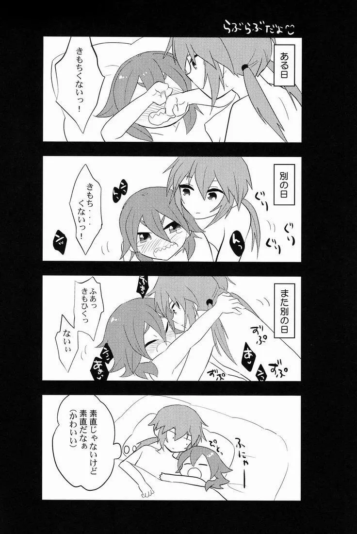 すうぷかりー Page.15