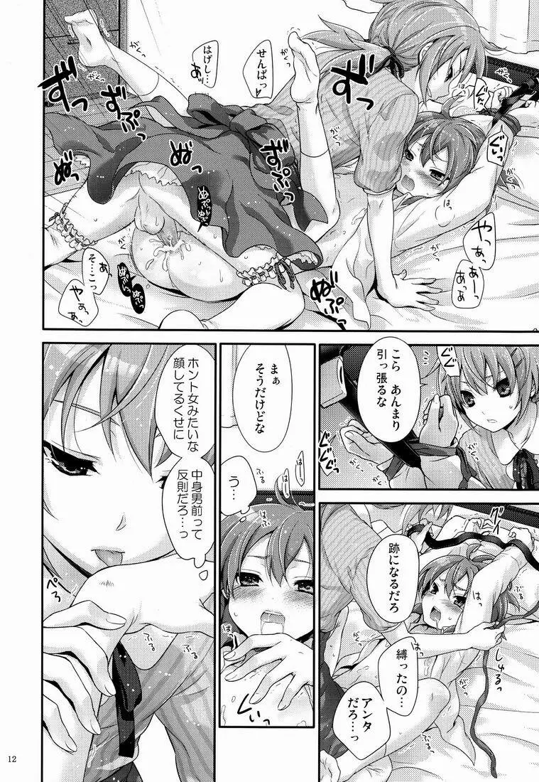 センパイがおかしいんです Page.11