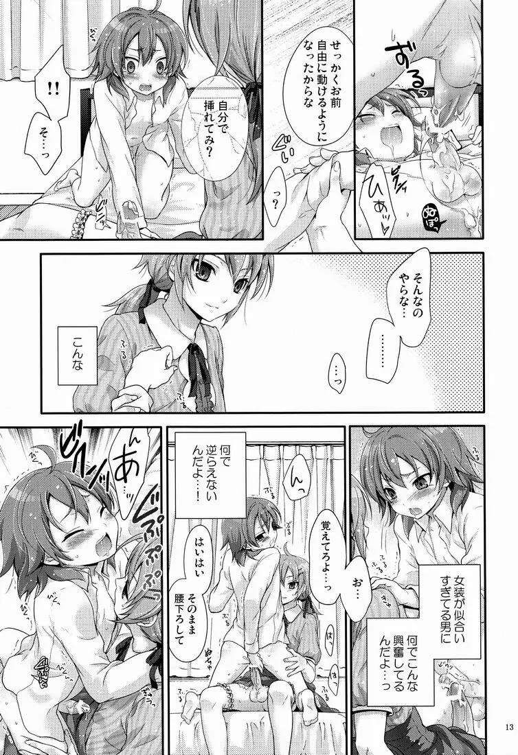 センパイがおかしいんです Page.12