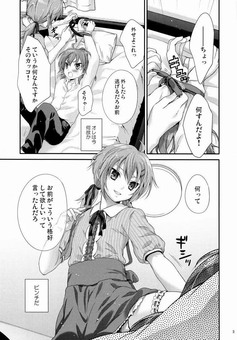 センパイがおかしいんです Page.2