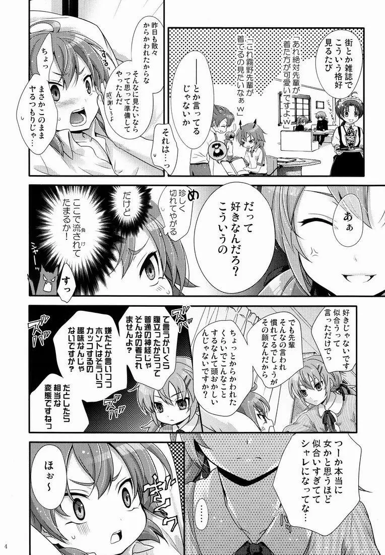 センパイがおかしいんです Page.3