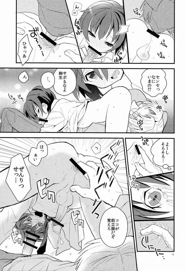 センセイ、もう1回だけ。 Page.14