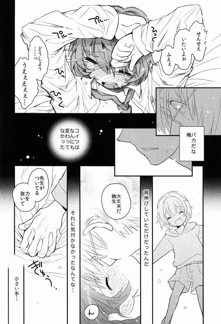 センセイ、もう1回だけ。 Page.17