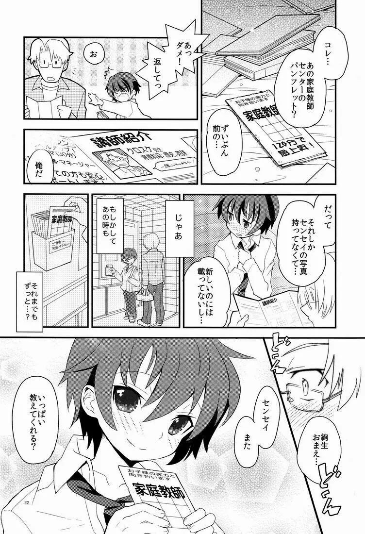 センセイ、もう1回だけ。 Page.23