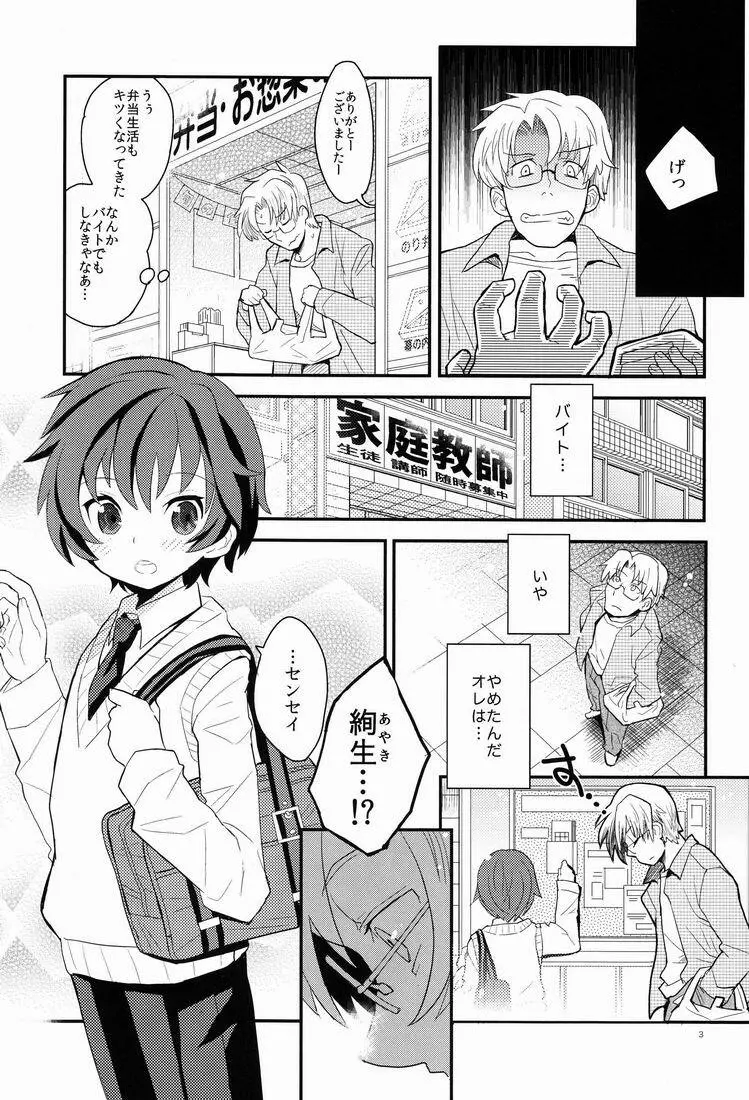 センセイ、もう1回だけ。 Page.4