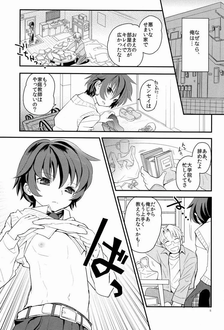 センセイ、もう1回だけ。 Page.6