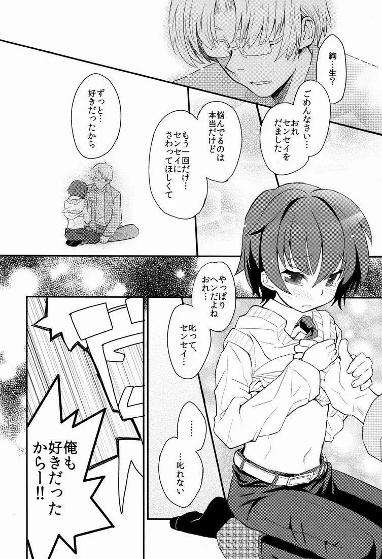 センセイ、もう1回だけ。 Page.9