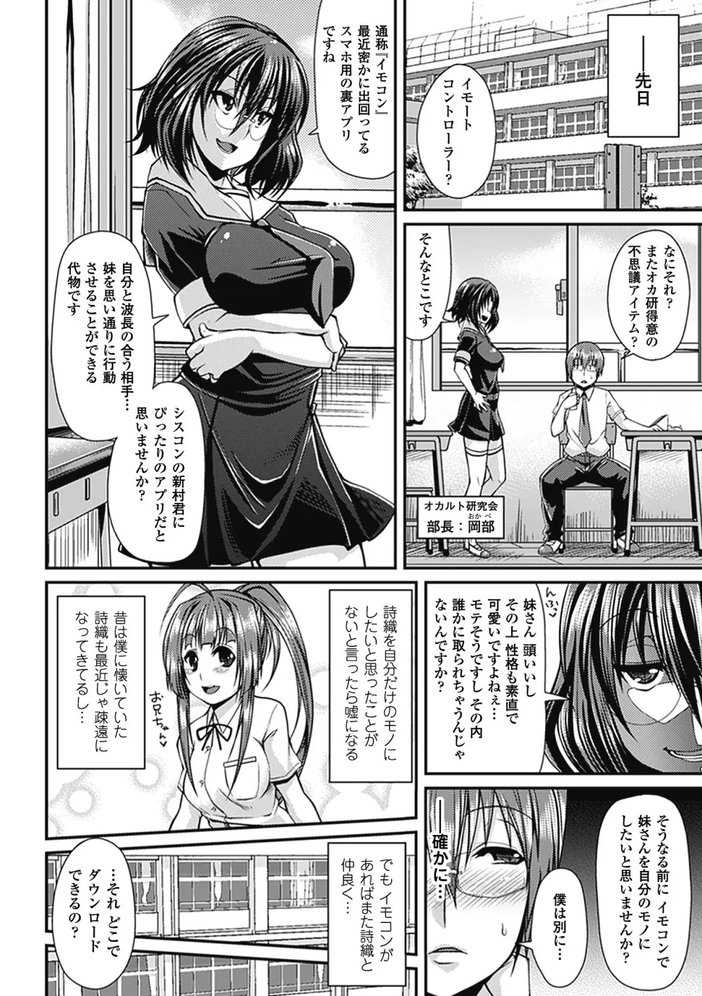 別冊コミックアンリアル 超能力でやりたい放題 Vol.1 デジタル版 Page.41