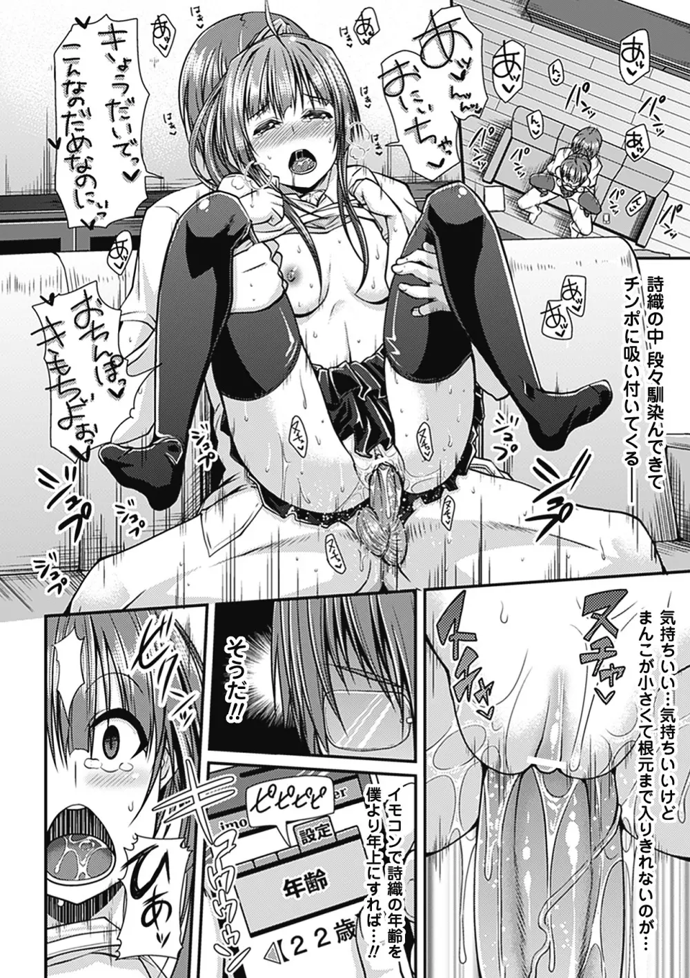 別冊コミックアンリアル 超能力でやりたい放題 Vol.1 デジタル版 Page.49