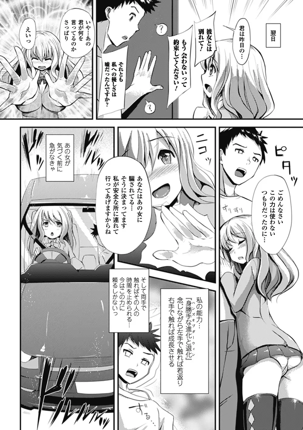 別冊コミックアンリアル 超能力でやりたい放題 Vol.1 デジタル版 Page.57