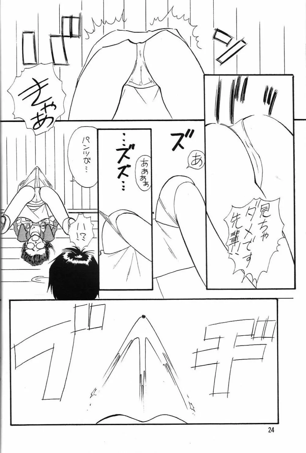 ありがたきしあわせ複式 2 Page.25