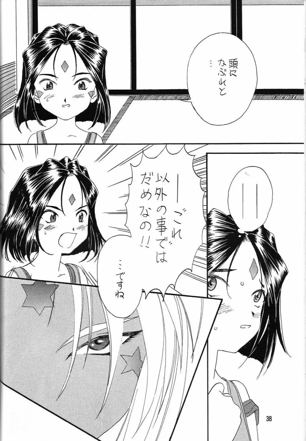 ありがたきしあわせ複式 2 Page.39