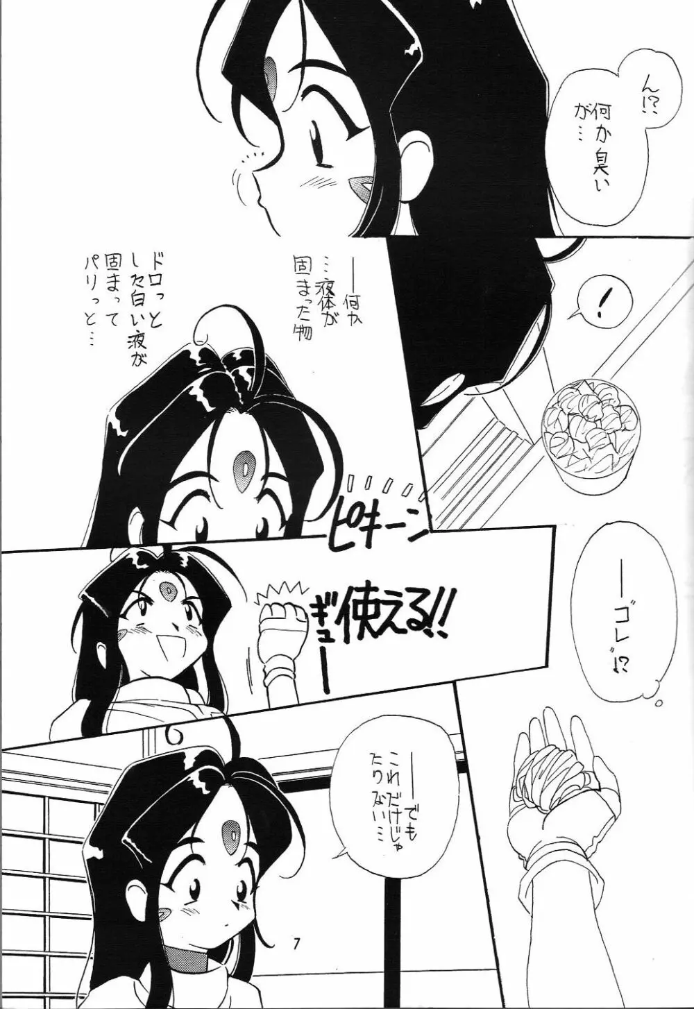 ありがたきしあわせ複式 2 Page.8