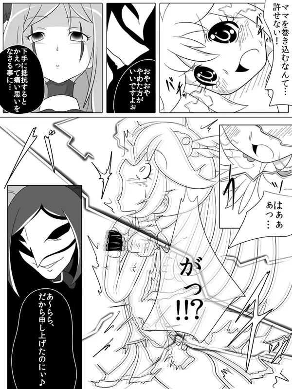 BAD END PEACES Page.11