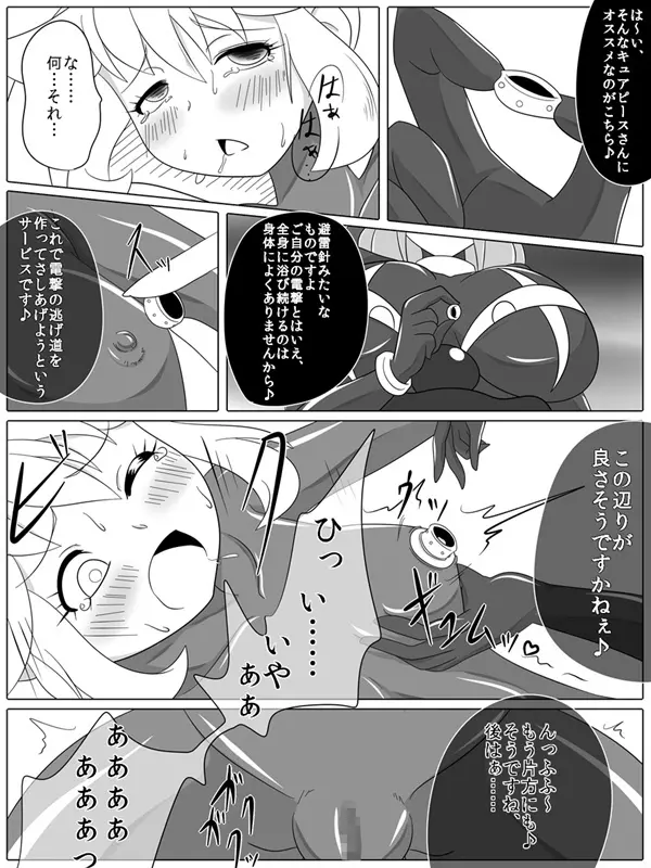 BAD END PEACES Page.16