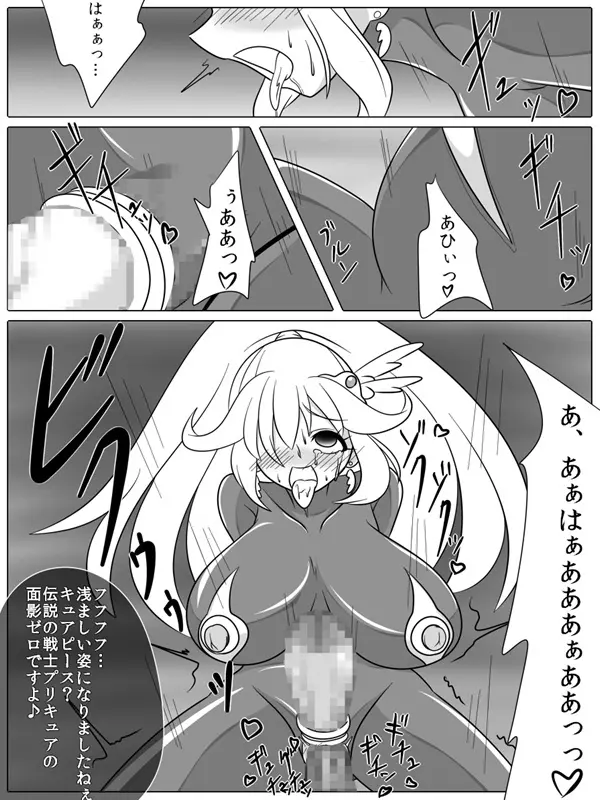 BAD END PEACES Page.25