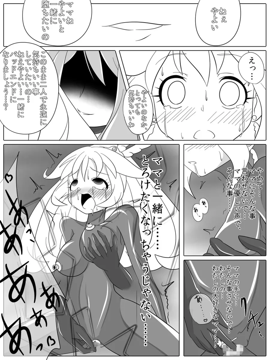 BAD END PEACES Page.54