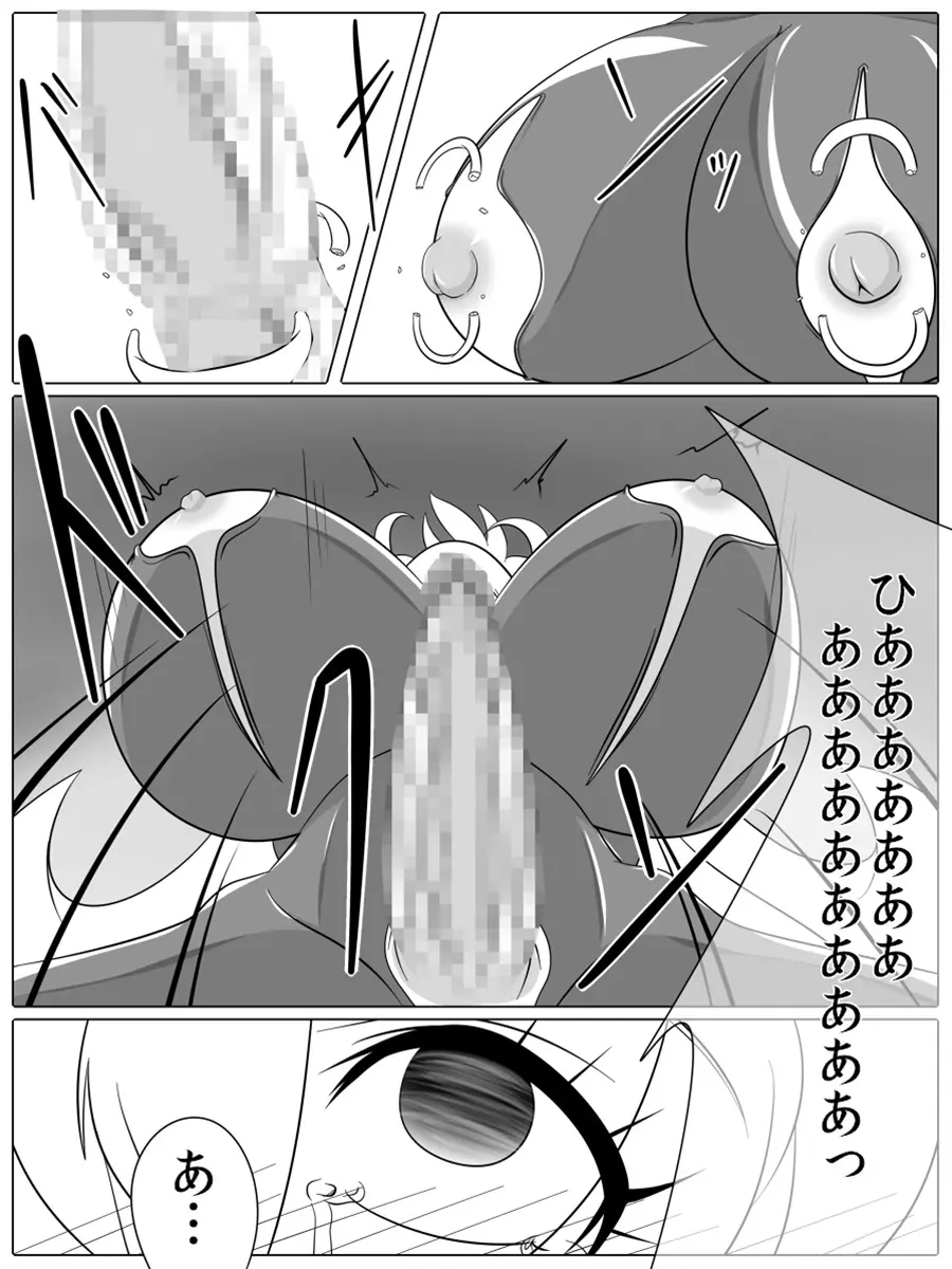 BAD END PEACES Page.58
