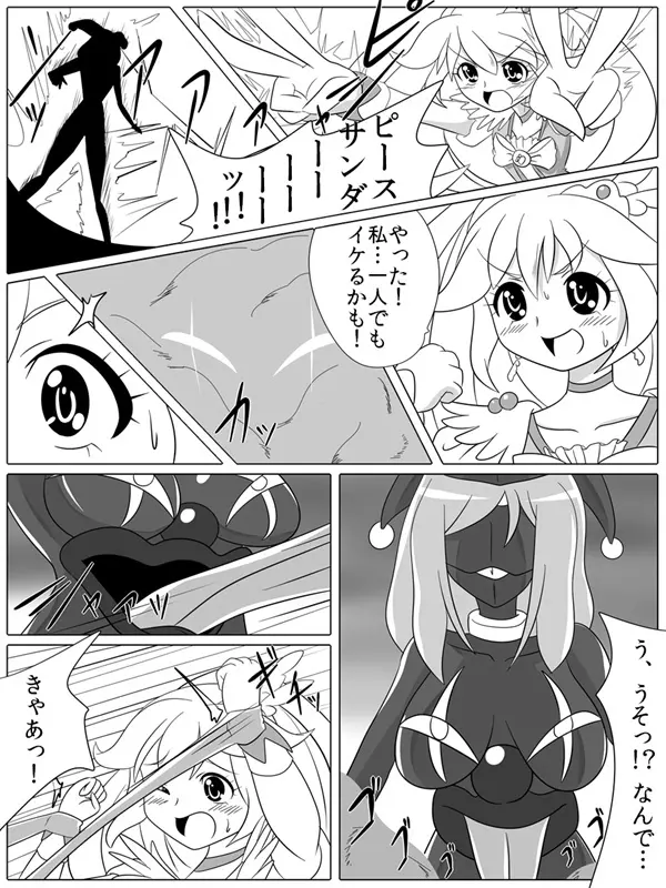 BAD END PEACES Page.8